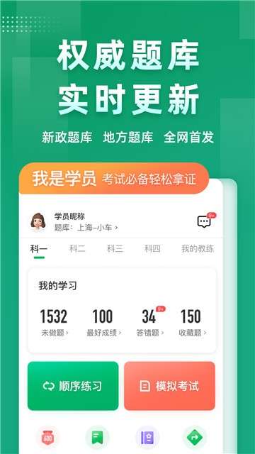超级教练app图5