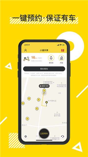 小遛共享app图2