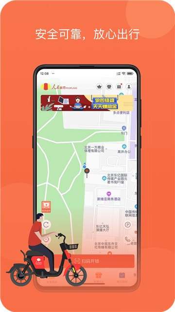 人民出行app图4