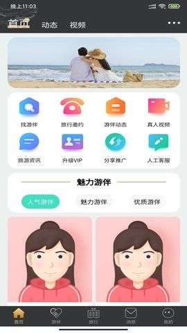 四季游伴图2