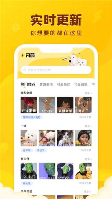 闪萌表情app图4