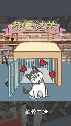 竟然养二哈游戏图2