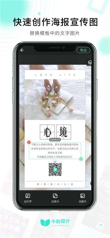 小白设计app图3