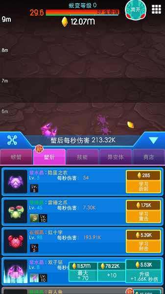 猛蟹战争中文版最新版图4