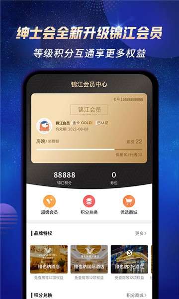 维也纳酒店app图3