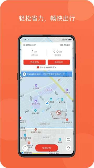 人民出行app图3