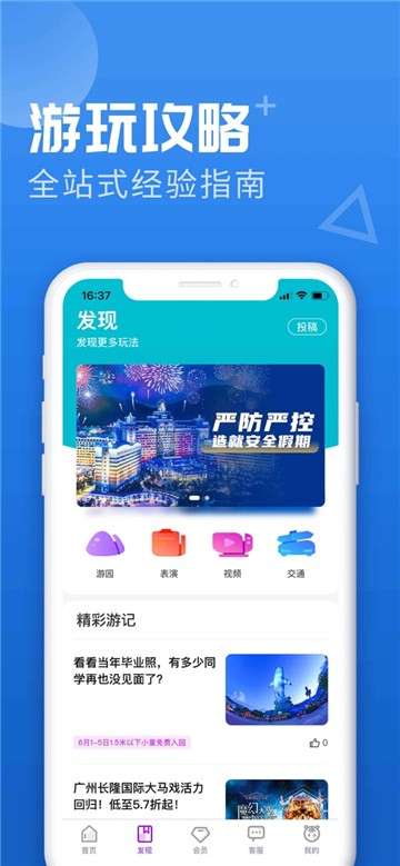 长隆旅游app图5