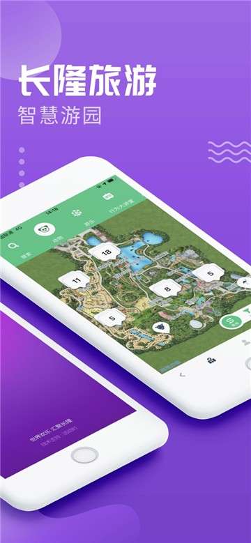 长隆旅游app图2