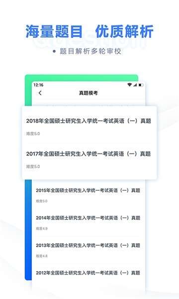 粉笔考研软件图1