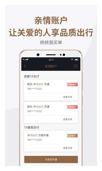 神马出行图2