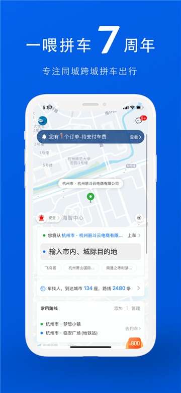 拼车图1