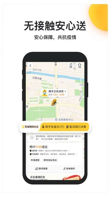 美团外卖订餐平台图2