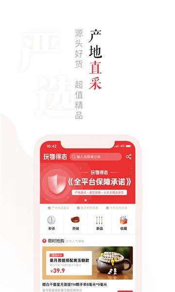 玩物得志商城图3