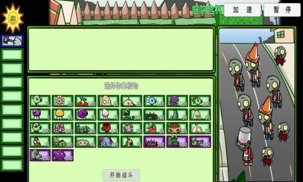PVZ_BT图2