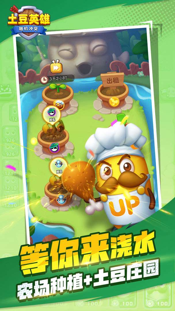 随机冲突土豆英雄ios版图2