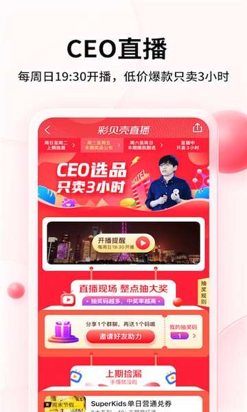 彩贝壳app图3