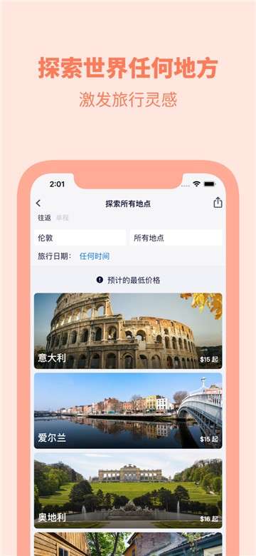 Skyscanner天巡图4