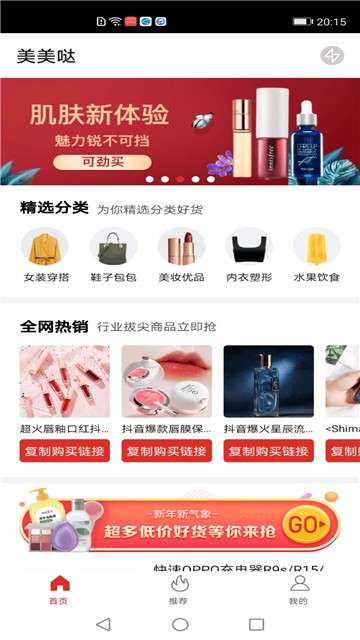 美美哒app图5