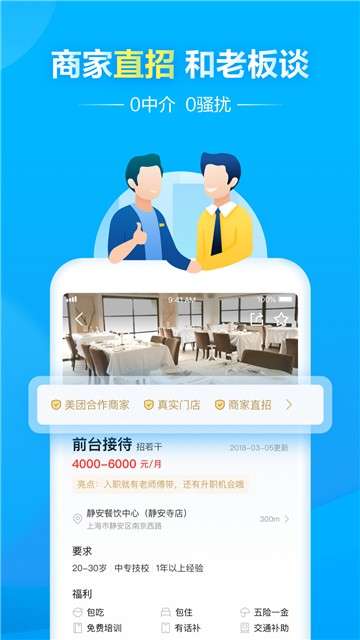 馒头直聘图1