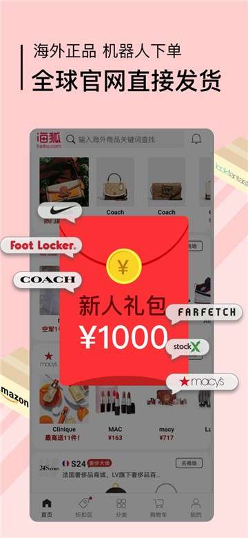 海狐海淘app图1