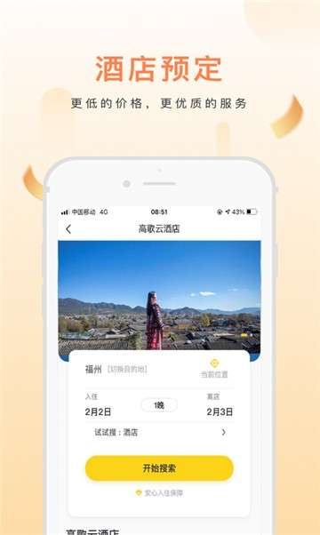 高歌旅行图2