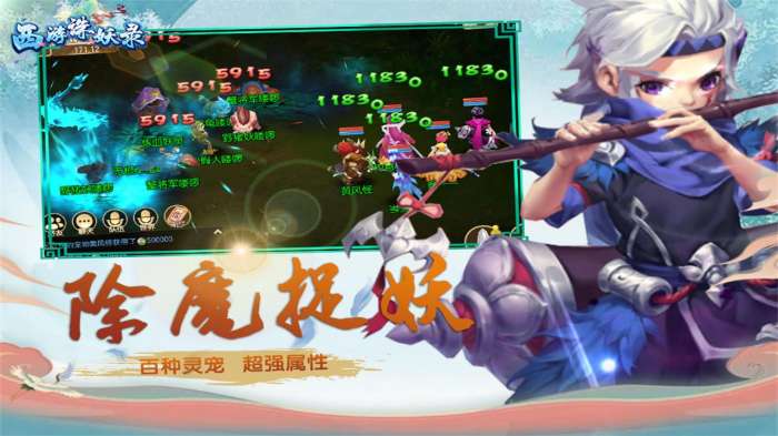 西游诛妖录图4
