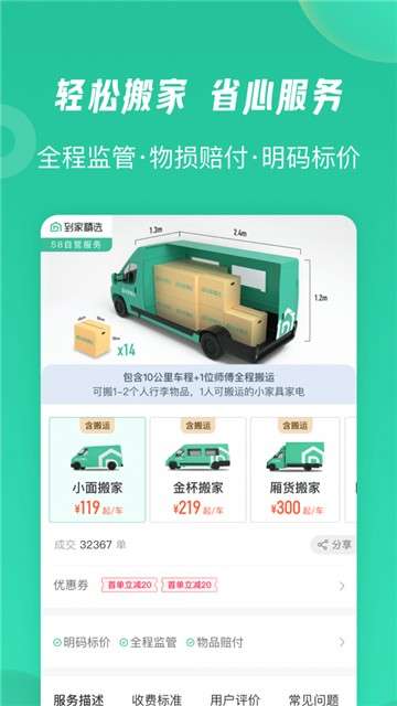 58到家精选app图3