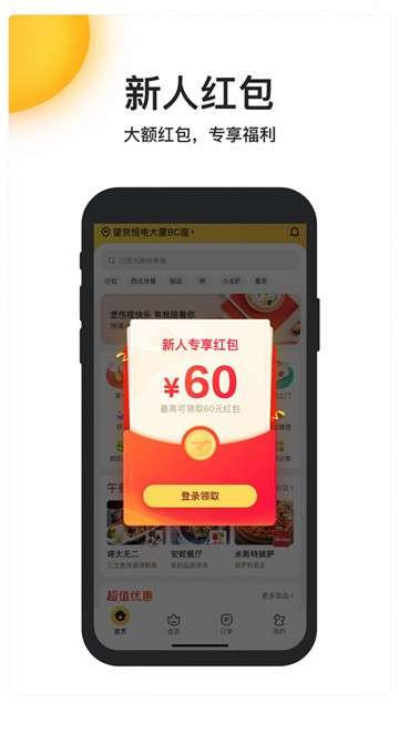 美团外卖订餐平台图3