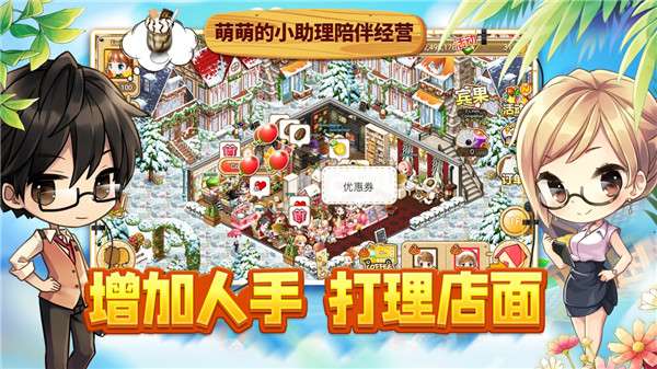 寻宝物语咖啡之恋ios版图4