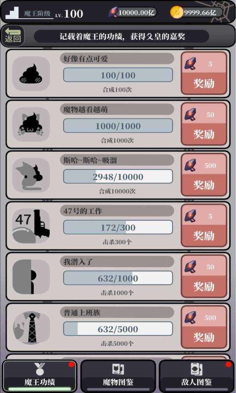 魔王的简易用法iOS版图2