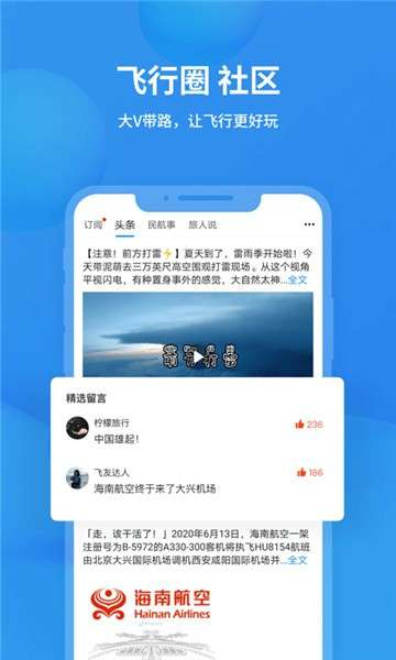 飞常准航班查询图1