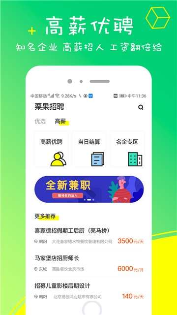 栗果招聘app图4
