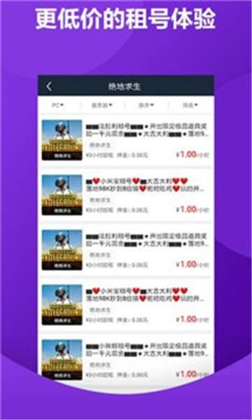 掌上租号图3