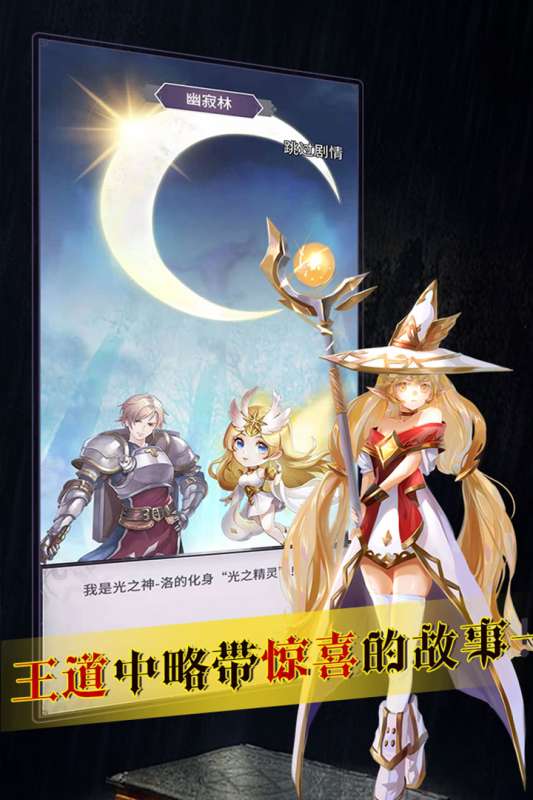 寻光者物语手游图4