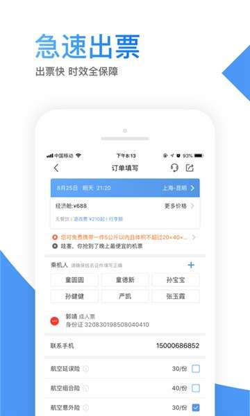 智行机票app图2