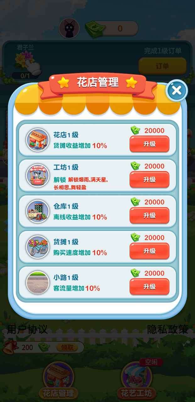 幸福鲜花店手机版图5
