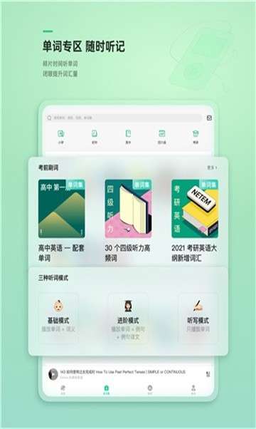 轻听英语学习图4