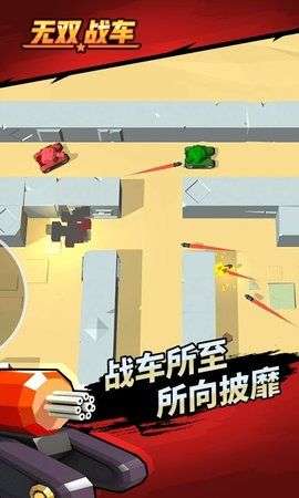 无双战车游戏图4
