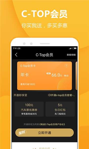 畅途汽车票app图2