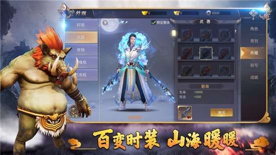 天行道山海经奇兽bt版图1