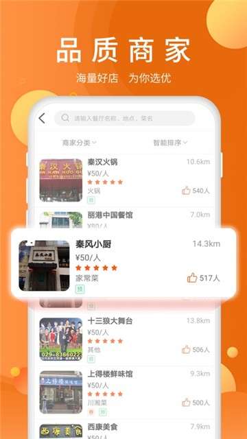 全美食app图2