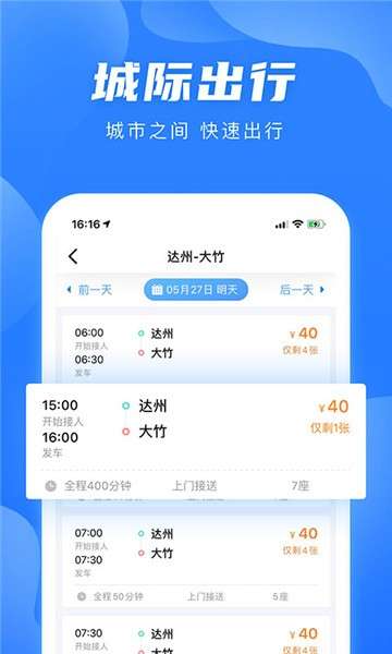 团子出行购票图2