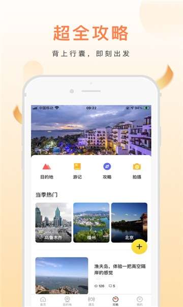 高歌旅行图1