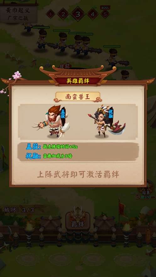 三国城防战保护貂蝉手游图3