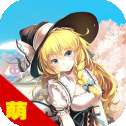 萌妹大乱斗