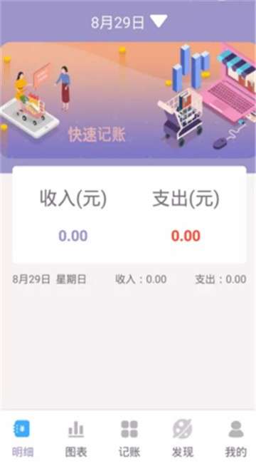 墨余记账图1