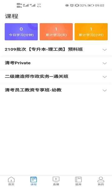 清考教育app图1