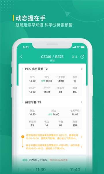 航旅纵横业内版图3