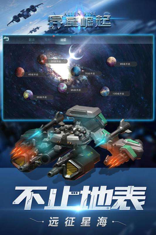 异星崛起官网首发版图5