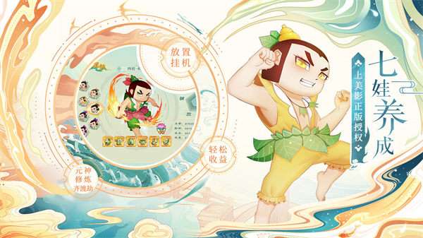 葫芦娃各显神通手机版图3